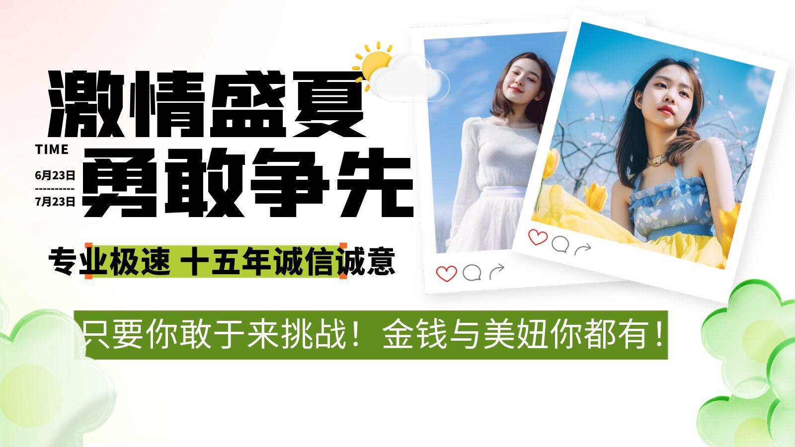 激情盛夏，勇敢争先！