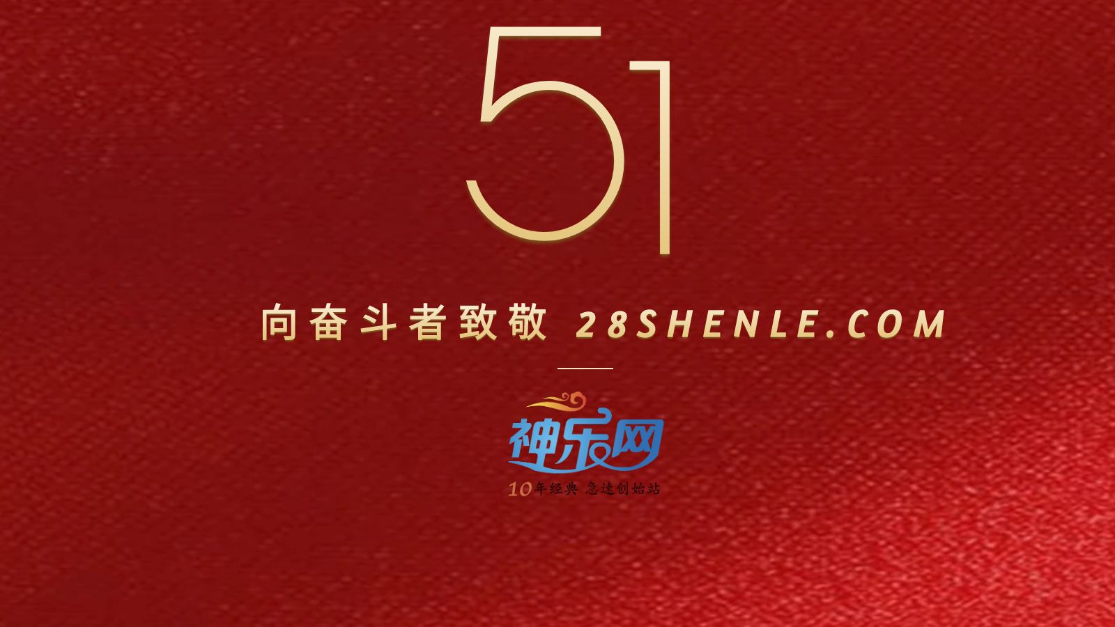 五一争霸赛