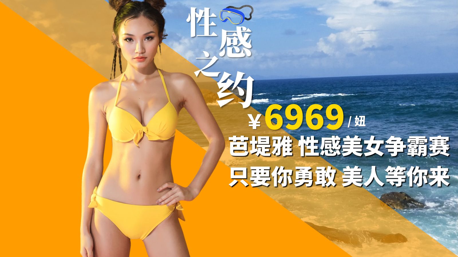 性感美女争霸赛